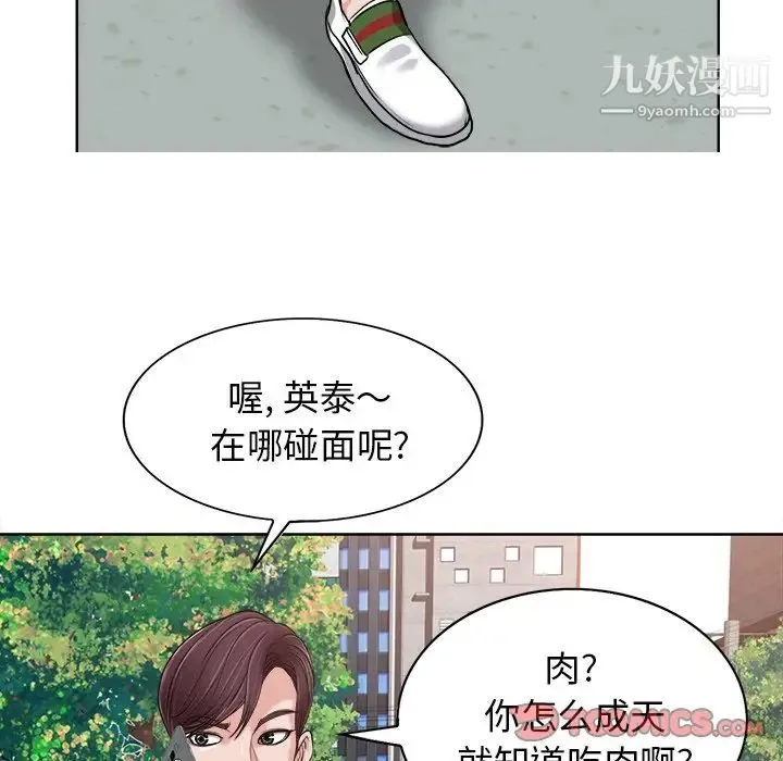 当真爱找上门来 - 第26话 - page 96