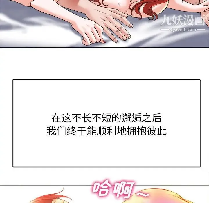 当真爱找上门来 - 第39话 - page 65