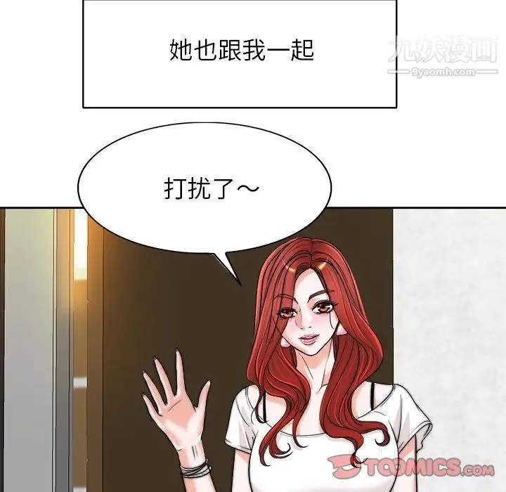 当真爱找上门来 - 第39话 - page 72