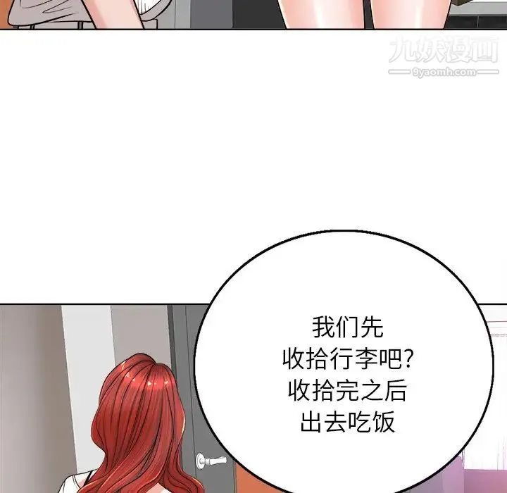 当真爱找上门来 - 第39话 - page 76