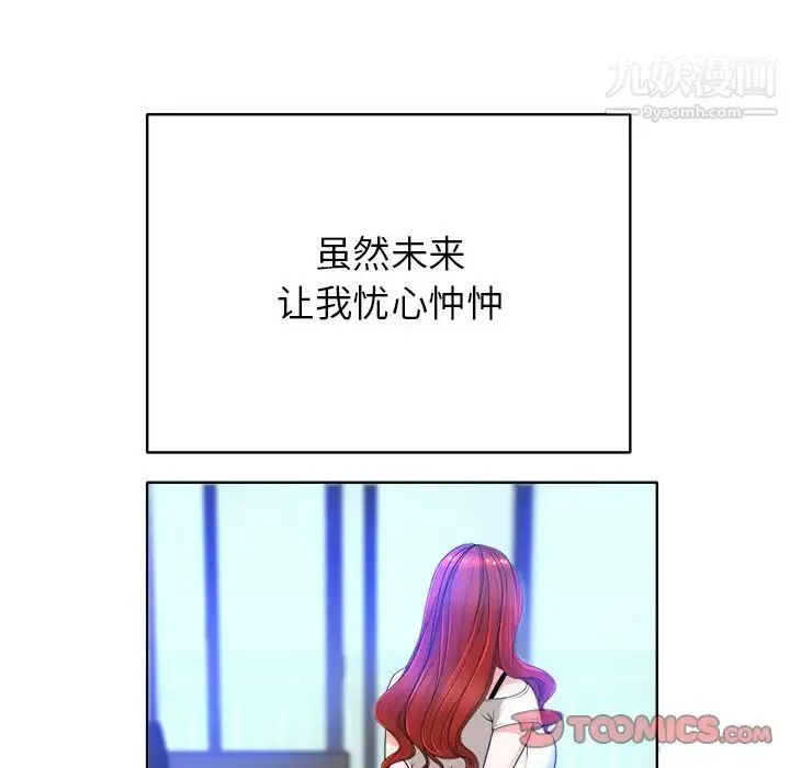 当真爱找上门来 - 第39话 - page 78
