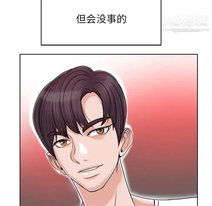 当真爱找上门来 - 第39话 - page 80
