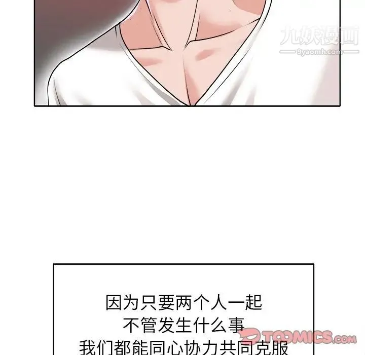 当真爱找上门来 - 第39话 - page 81