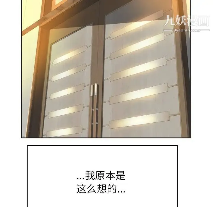 当真爱找上门来 - 第39话 - page 86