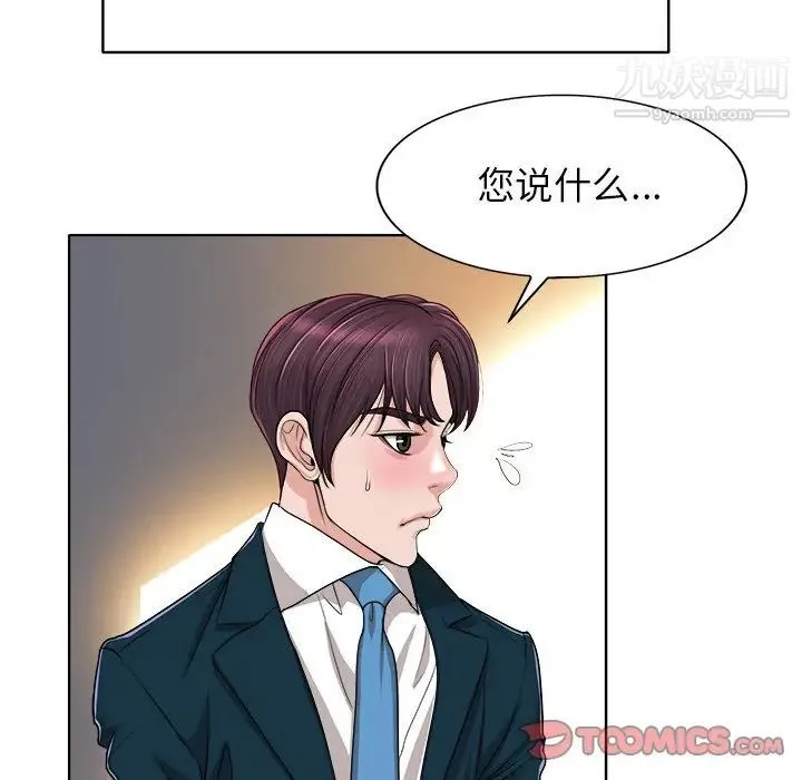 当真爱找上门来 - 第39话 - page 87