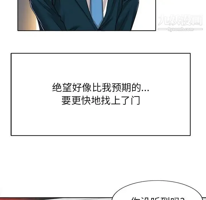 当真爱找上门来 - 第39话 - page 88