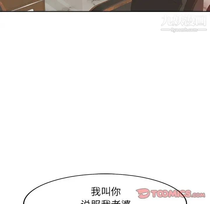 当真爱找上门来 - 第39话 - page 90