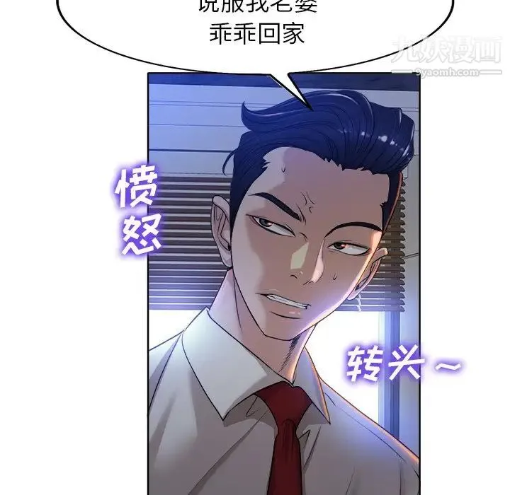 当真爱找上门来 - 第39话 - page 91