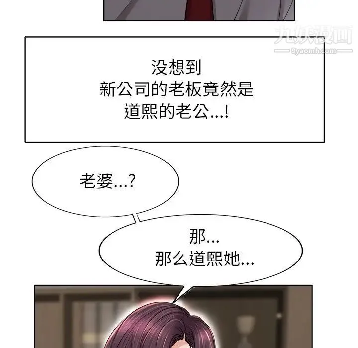 当真爱找上门来 - 第39话 - page 92