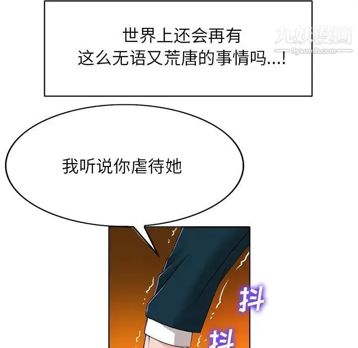 当真爱找上门来 - 第39话 - page 95