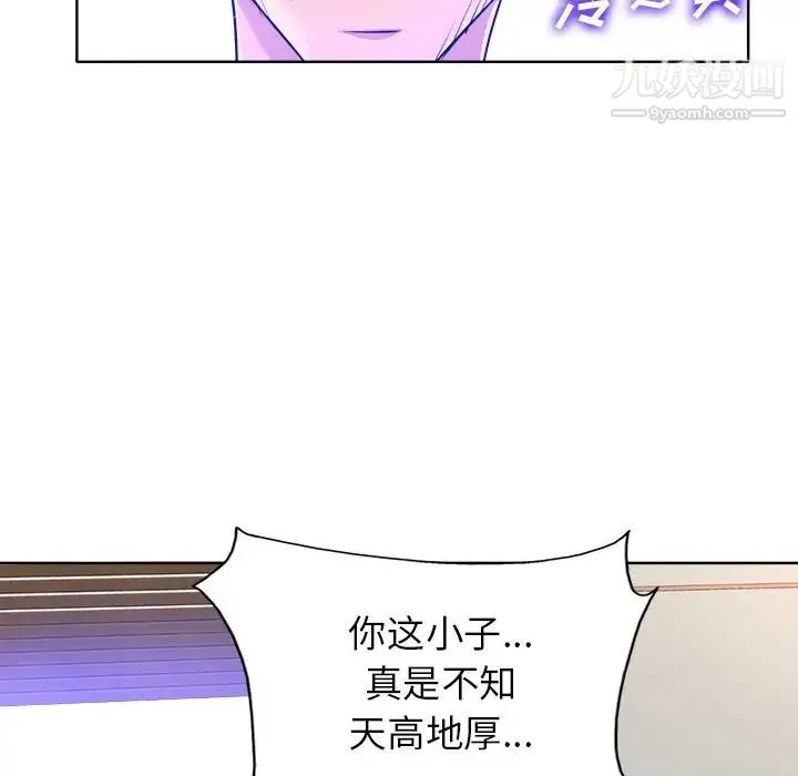 当真爱找上门来 - 第39话 - page 97