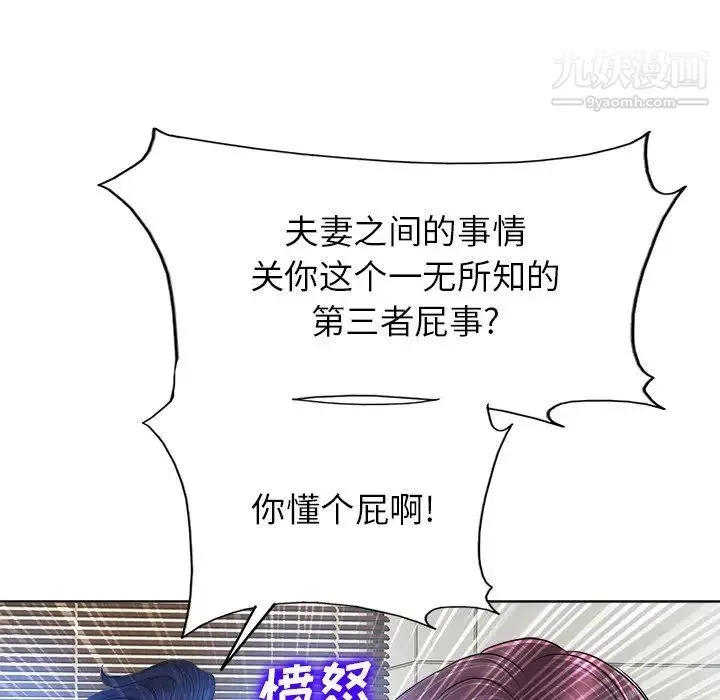 当真爱找上门来 - 第39话 - page 100