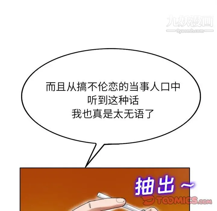当真爱找上门来 - 第39话 - page 102