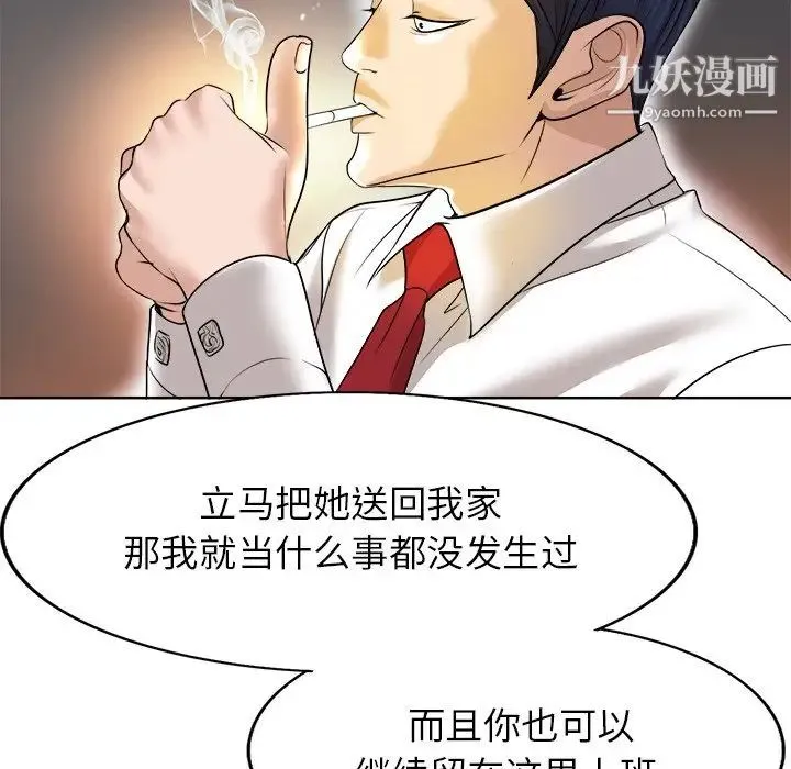 当真爱找上门来 - 第39话 - page 104