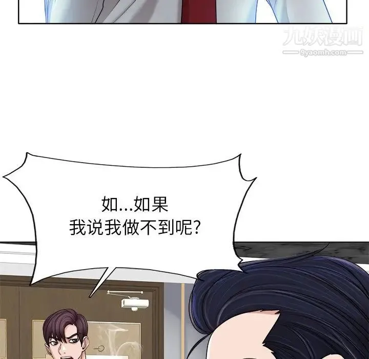 当真爱找上门来 - 第39话 - page 106