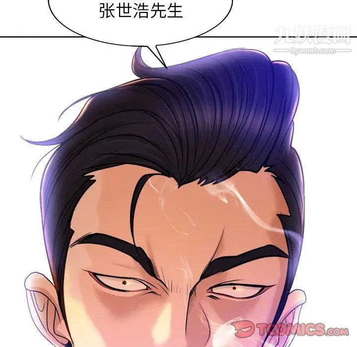 当真爱找上门来 - 第39话 - page 108