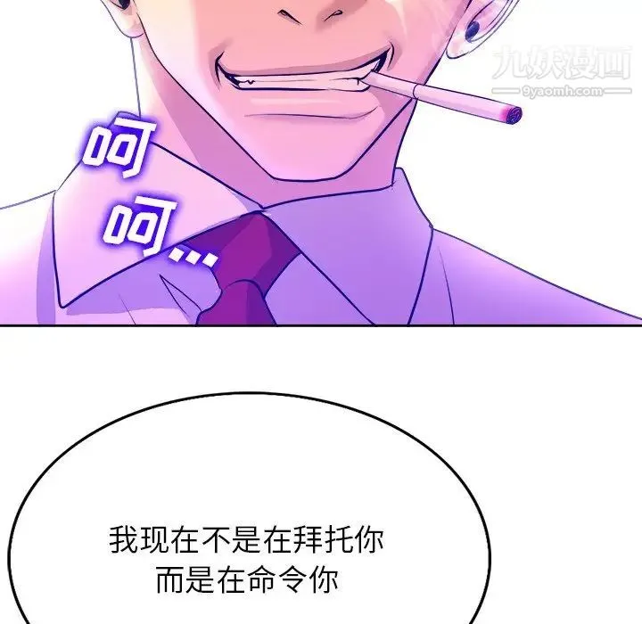 当真爱找上门来 - 第39话 - page 109