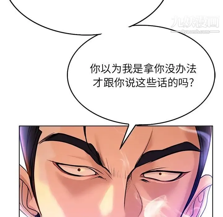 当真爱找上门来 - 第39话 - page 110