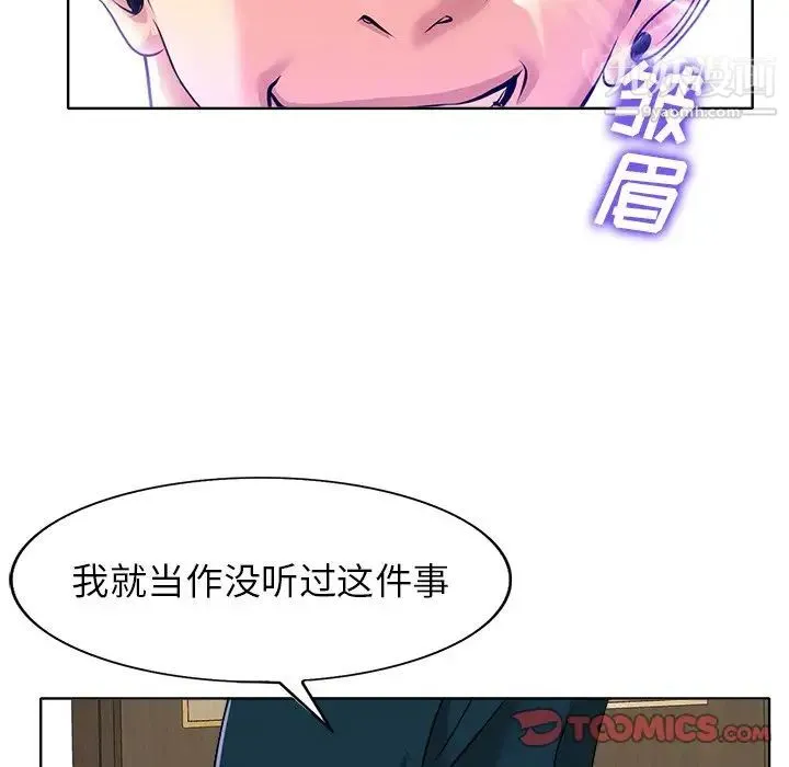 当真爱找上门来 - 第39话 - page 111