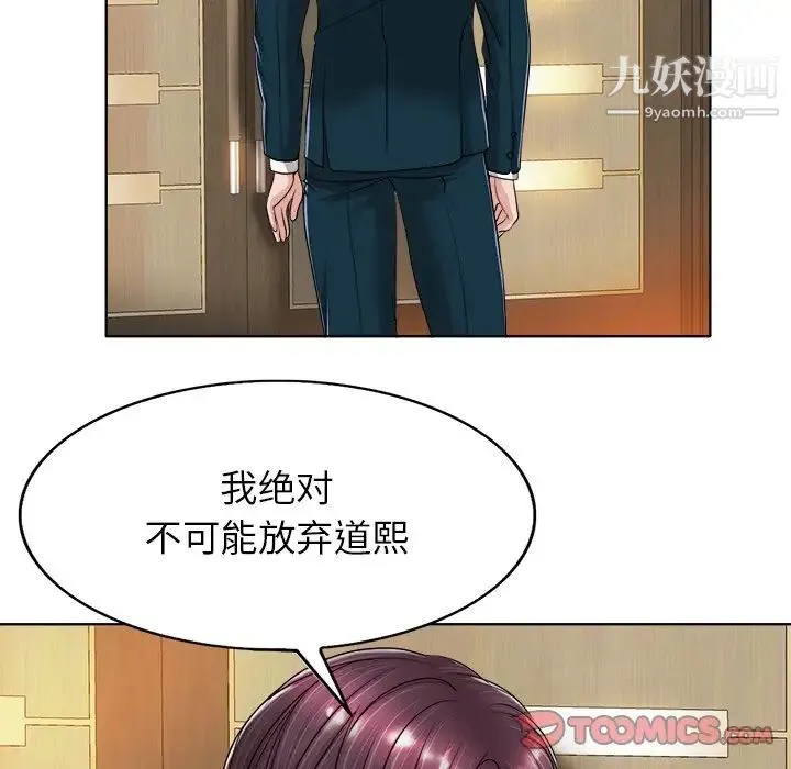 当真爱找上门来 - 第39话 - page 114