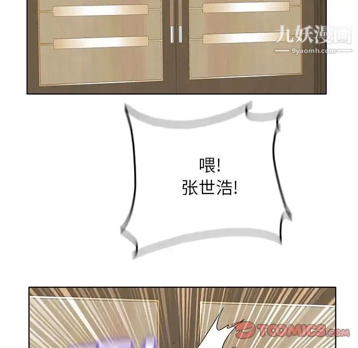 当真爱找上门来 - 第39话 - page 117