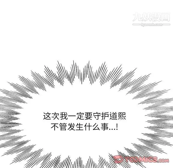 当真爱找上门来 - 第39话 - page 126