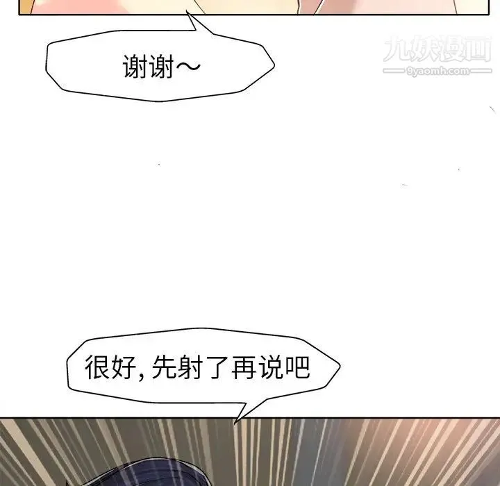 当真爱找上门来 - 第31话 - page 74