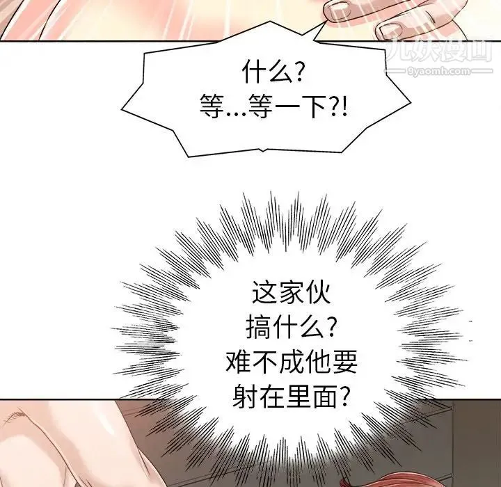 当真爱找上门来 - 第31话 - page 76