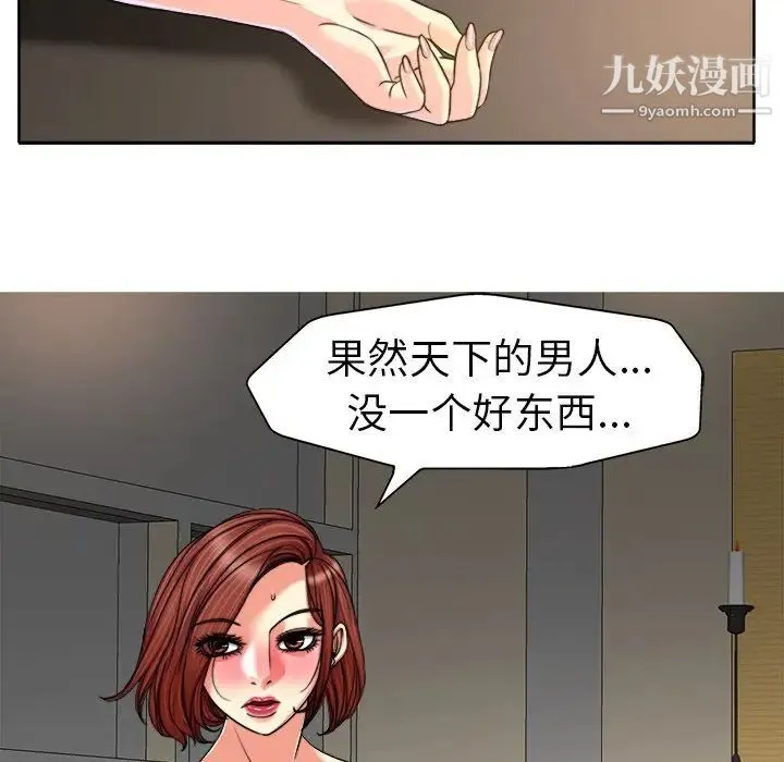 当真爱找上门来 - 第31话 - page 89
