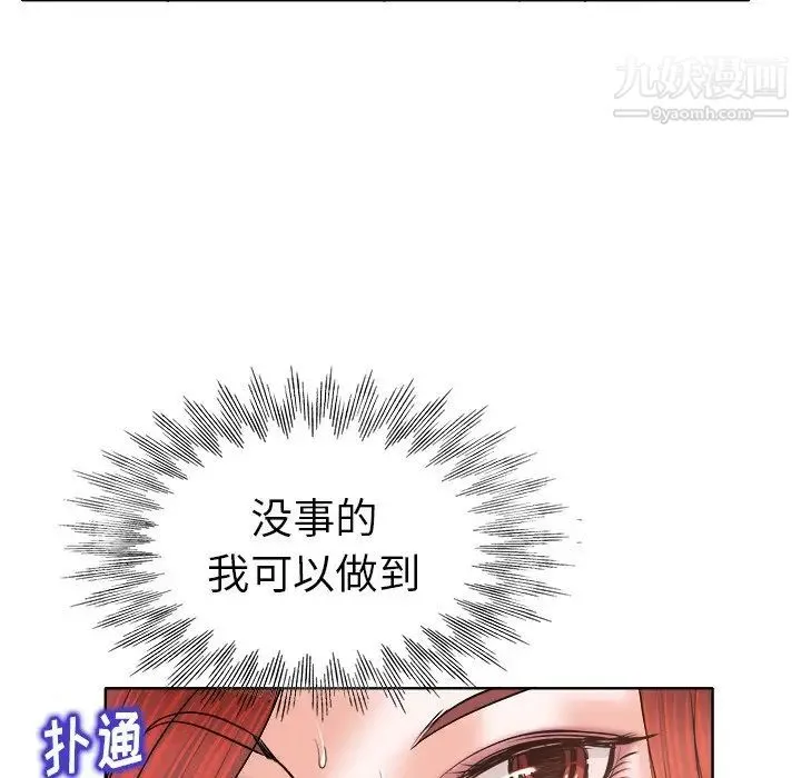 当真爱找上门来 - 第31话 - page 104