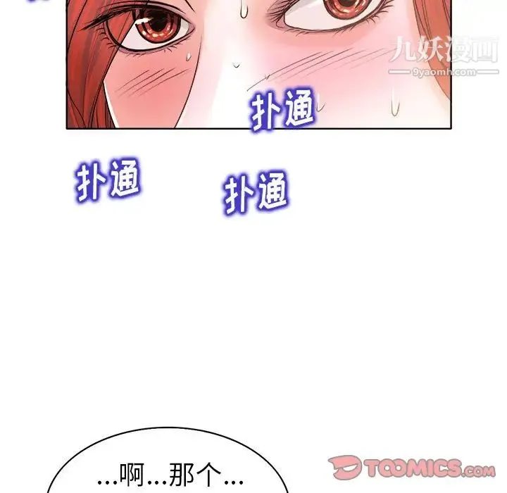 当真爱找上门来 - 第31话 - page 105