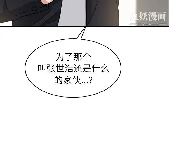 当真爱找上门来 - 第31话 - page 110