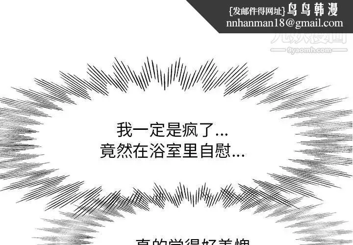 当真爱找上门来 - 第5话 - page 1