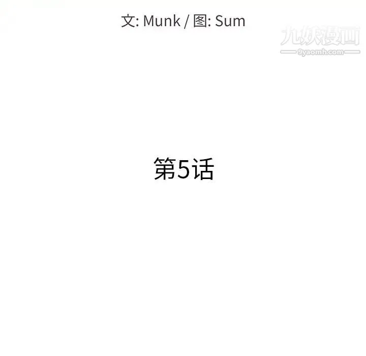 当真爱找上门来 - 第5话 - page 9