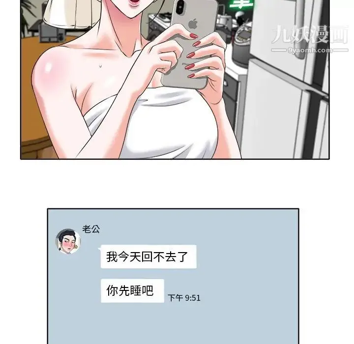 当真爱找上门来 - 第5话 - page 11