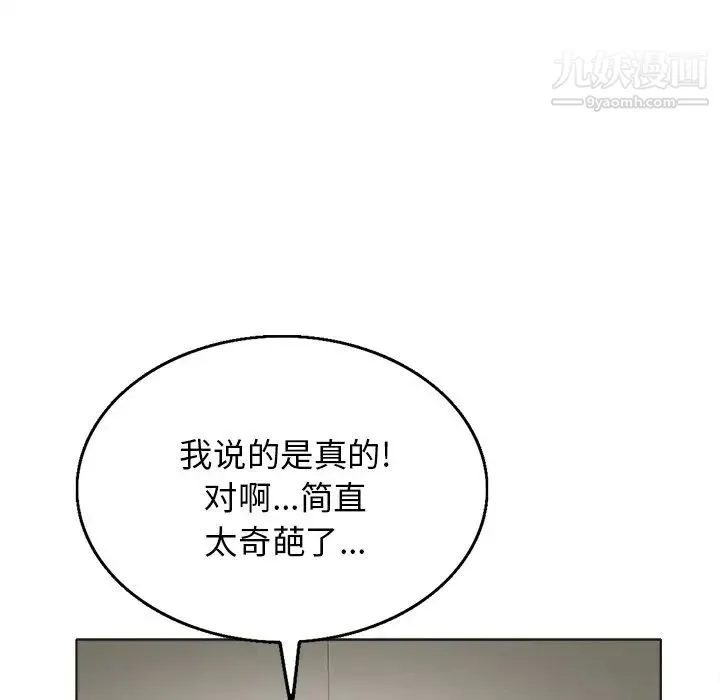 当真爱找上门来 - 第5话 - page 50