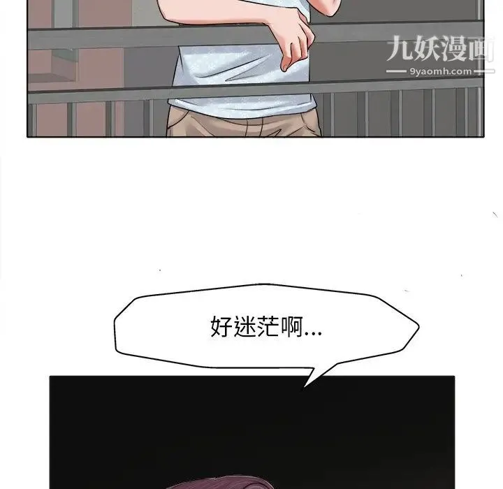 当真爱找上门来 - 第5话 - page 63