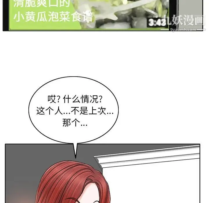 当真爱找上门来 - 第5话 - page 93