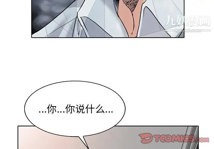 当真爱找上门来 - 第17话 - page 2