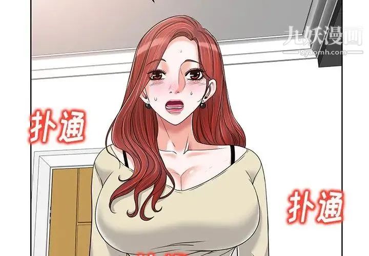 当真爱找上门来 - 第17话 - page 3