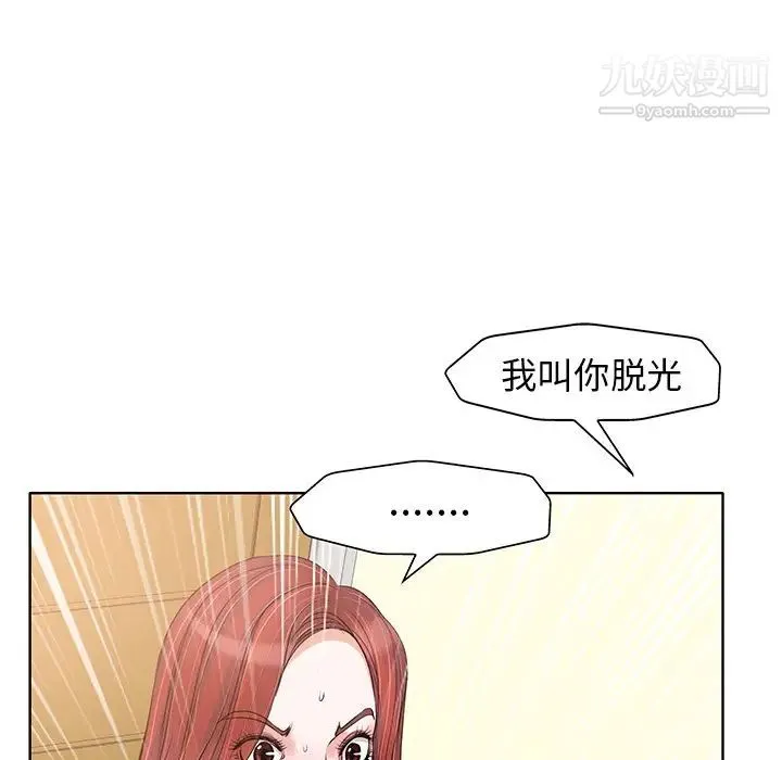 当真爱找上门来 - 第17话 - page 5