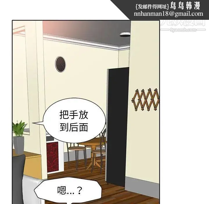 当真爱找上门来 - 第17话 - page 53