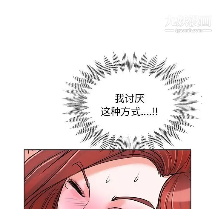 当真爱找上门来 - 第17话 - page 67