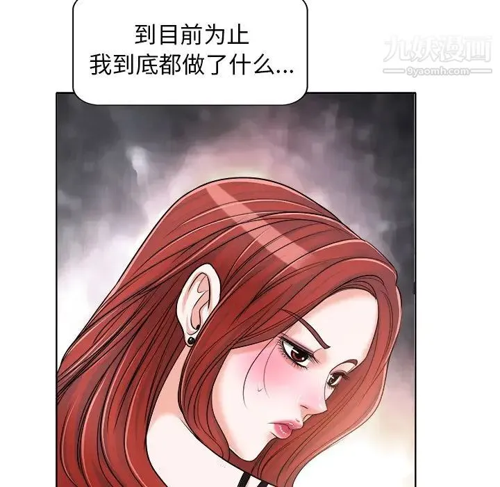 当真爱找上门来 - 第17话 - page 86