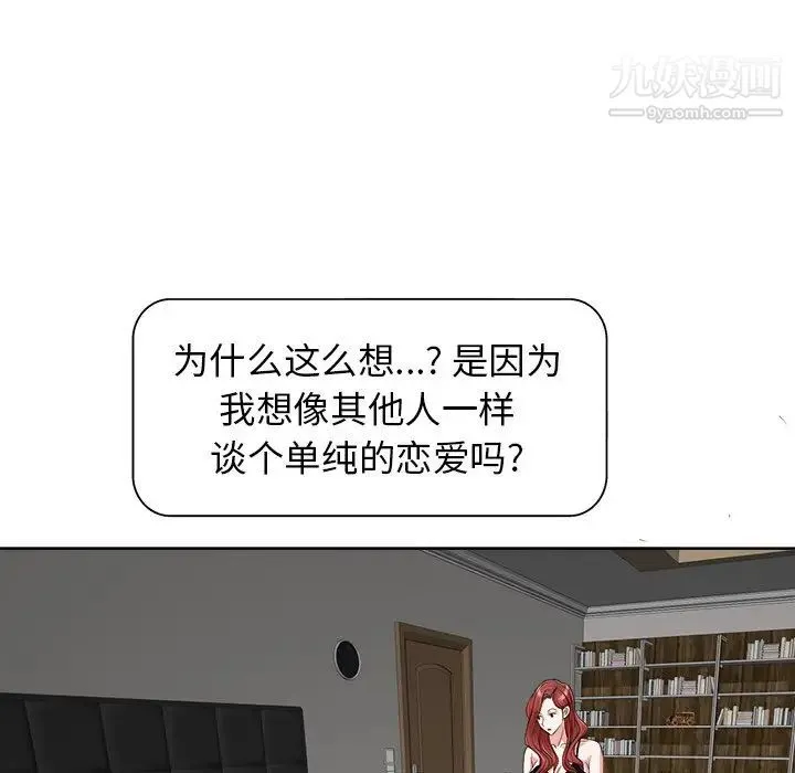 当真爱找上门来 - 第17话 - page 89