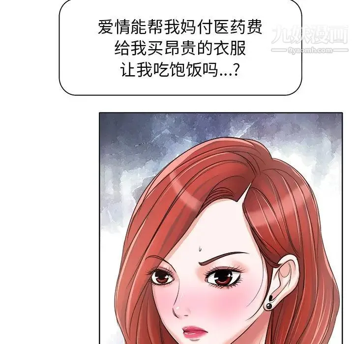 当真爱找上门来 - 第17话 - page 91