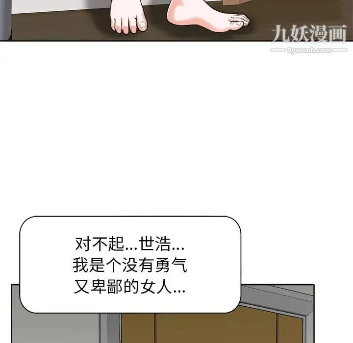 当真爱找上门来 - 第17话 - page 95