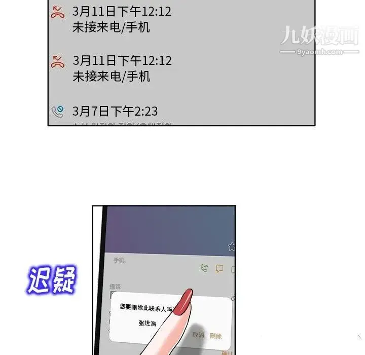 当真爱找上门来 - 第17话 - page 98