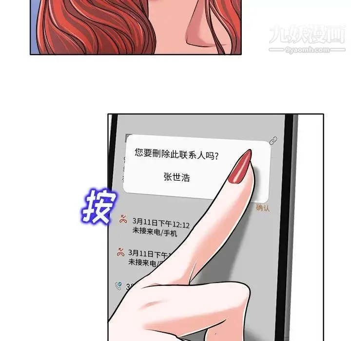 当真爱找上门来 - 第17话 - page 101
