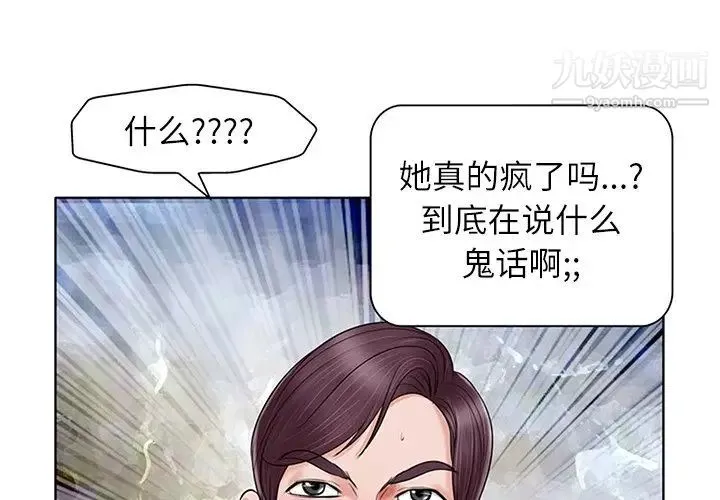 当真爱找上门来 - 第15话 - page 4